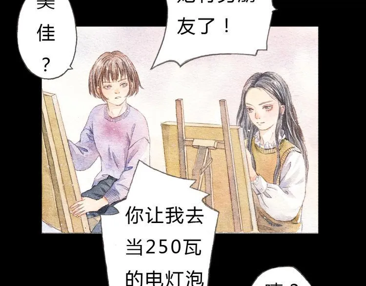 第1、2话 与校草相遇的正确方式 第11页