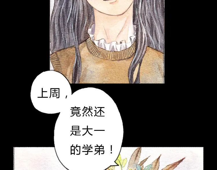 第1、2话 与校草相遇的正确方式 第13页