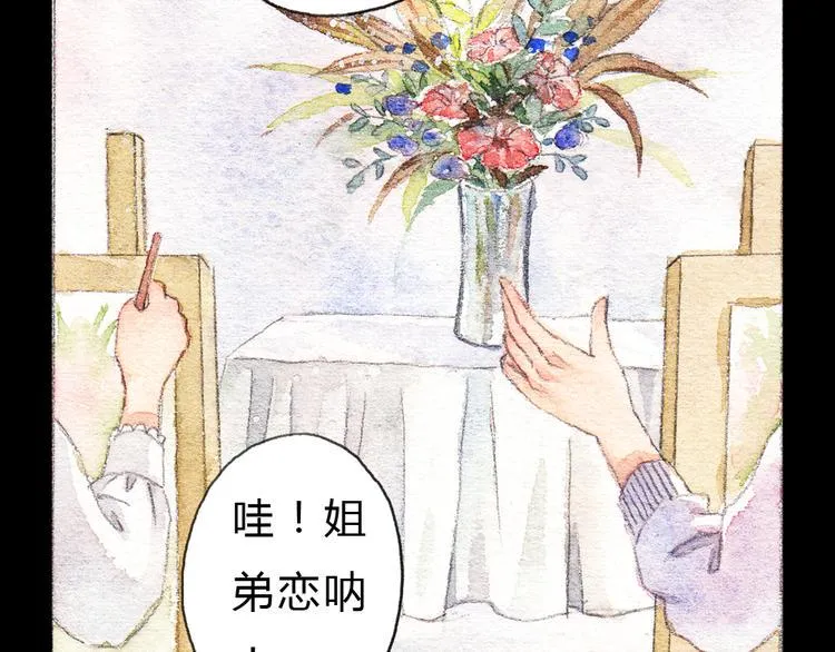 第1、2话 与校草相遇的正确方式 第14页