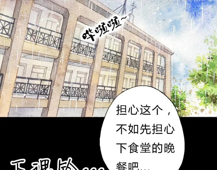 第1、2话 与校草相遇的正确方式 第17页