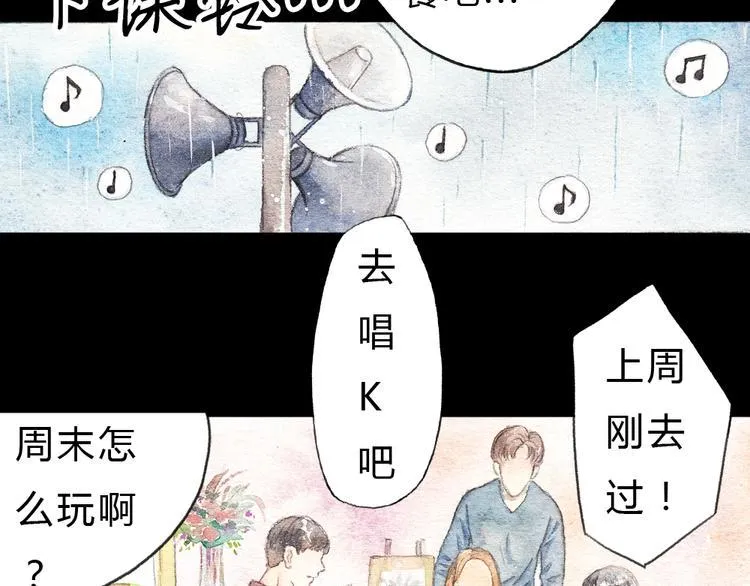 第1、2话 与校草相遇的正确方式 第18页