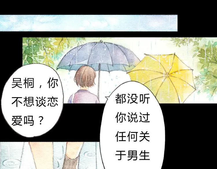 第1、2话 与校草相遇的正确方式 第20页