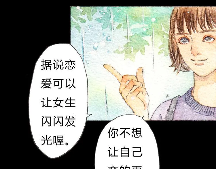 第1、2话 与校草相遇的正确方式 第26页