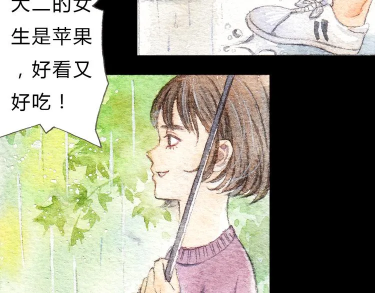 第1、2话 与校草相遇的正确方式 第33页