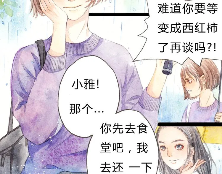 第1、2话 与校草相遇的正确方式 第38页