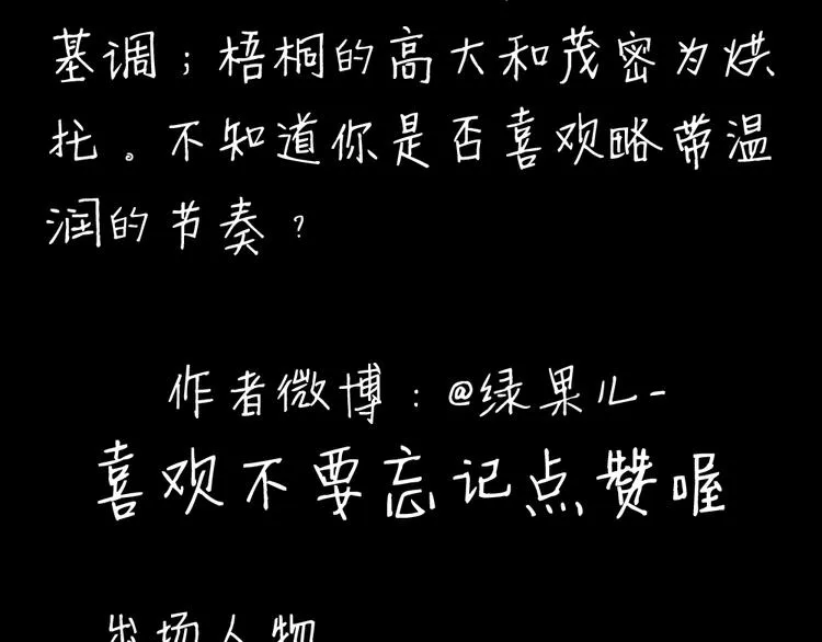 第1、2话 与校草相遇的正确方式 第79页
