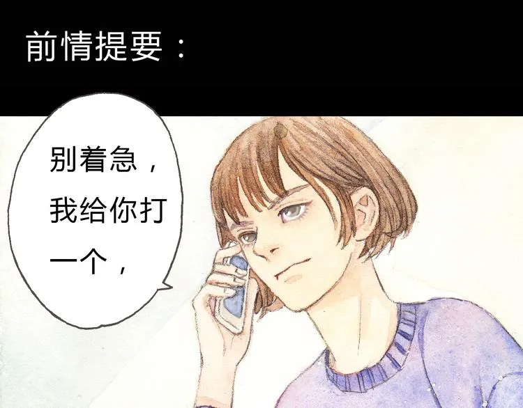 第4话 最讨厌的人拿了我的手机！ 第1页