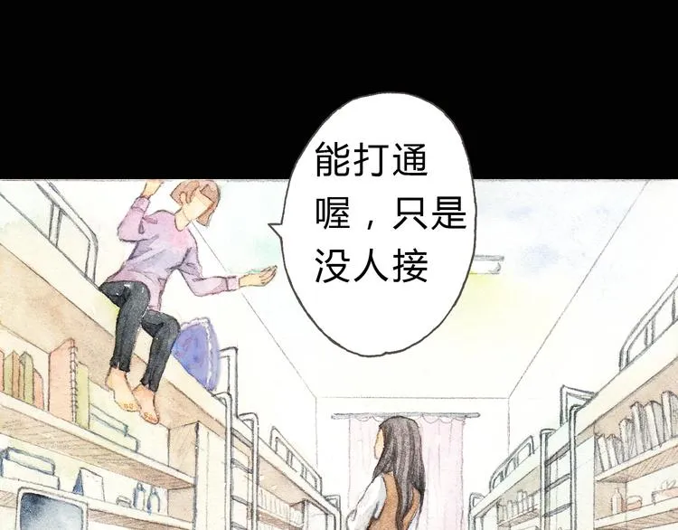 第4话 最讨厌的人拿了我的手机！ 第9页
