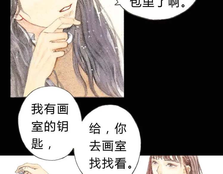 第4话 最讨厌的人拿了我的手机！ 第11页