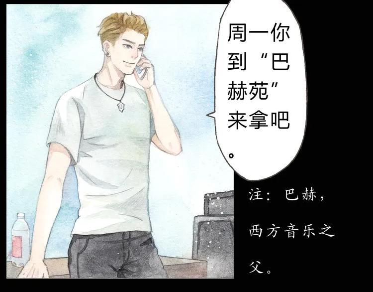 第4话 最讨厌的人拿了我的手机！ 第31页