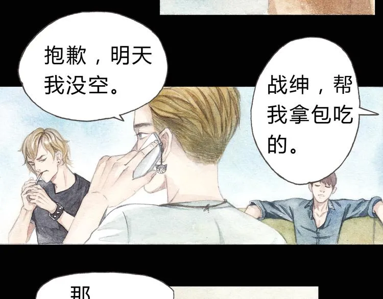 第4话 最讨厌的人拿了我的手机！ 第33页
