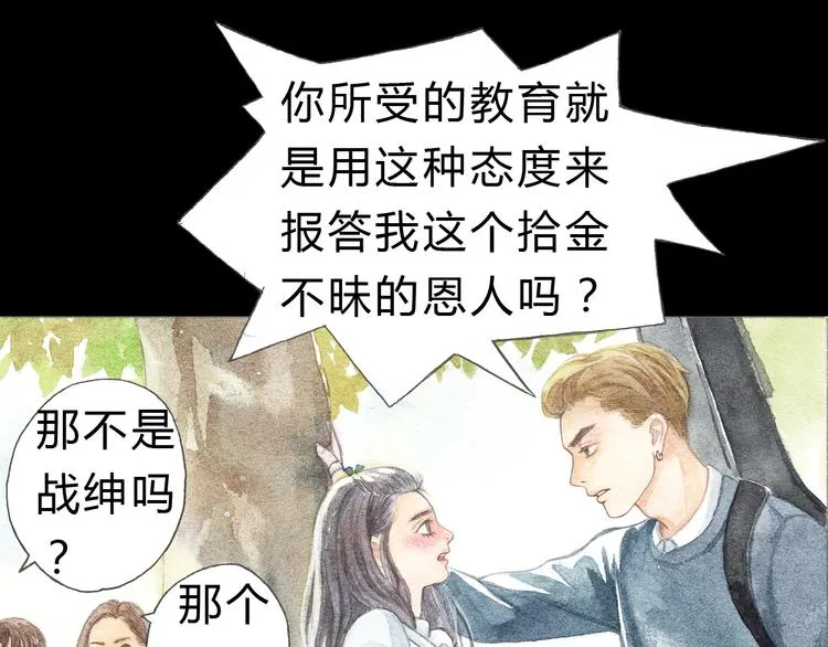 第5话 为什么校草会喜欢这种人？ 第21页
