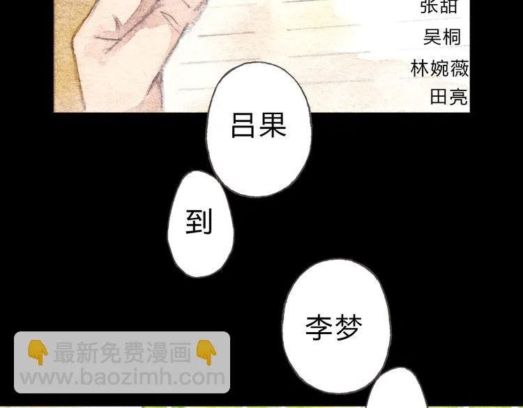 第6话 我绝对不会喜欢上他！ 第32页