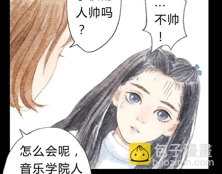 第7话 我才不会喜欢他 第2页
