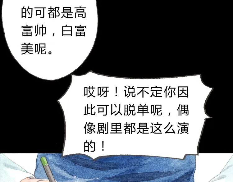第7话 我才不会喜欢他 第3页