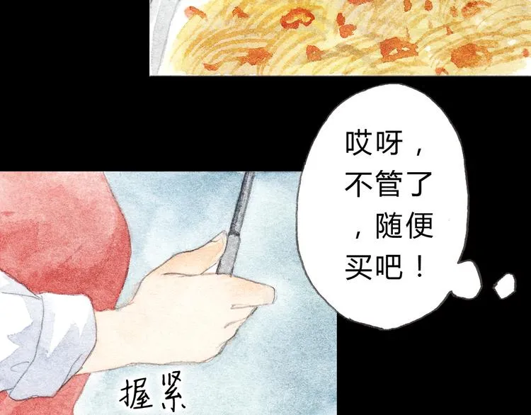 第7话 我才不会喜欢他 第22页