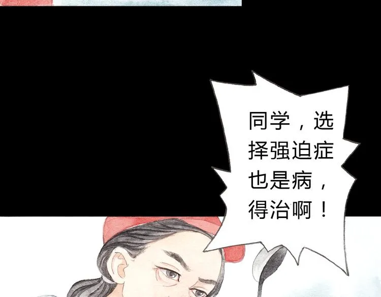 第7话 我才不会喜欢他 第23页