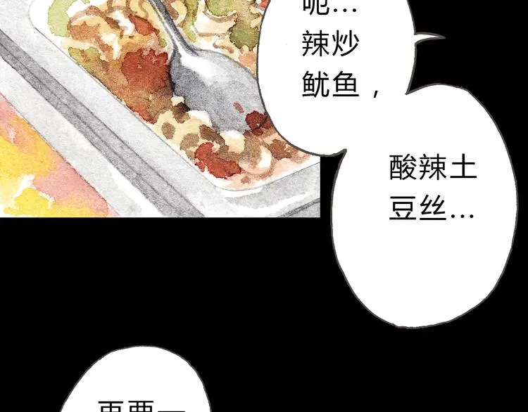 第7话 我才不会喜欢他 第26页