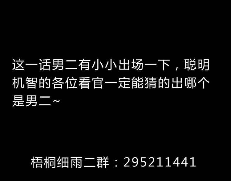 第7话 我才不会喜欢他 第59页