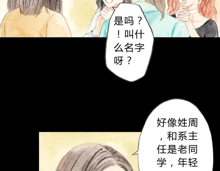第8话（下） 第三者出现？ 第10页