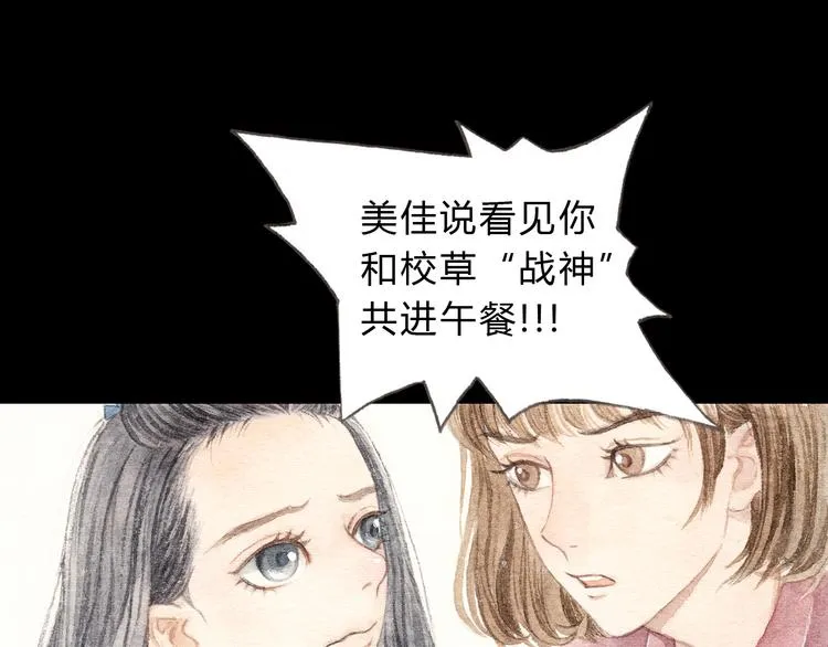 第9话 校草是那么遥不可及 第13页