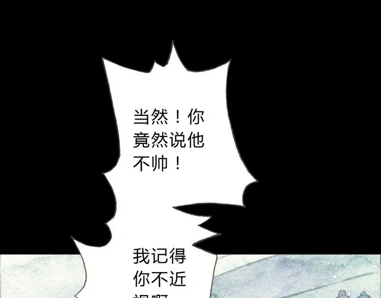 第9话 校草是那么遥不可及 第21页