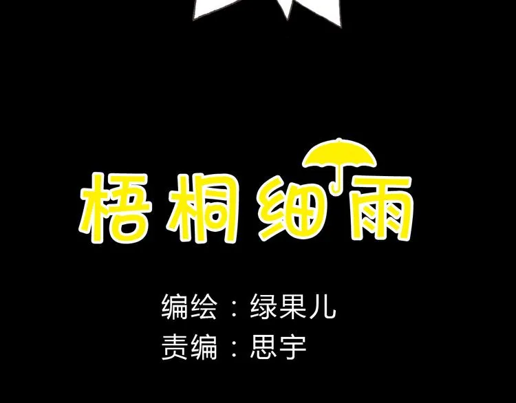 第10话 好想亲她一下 第11页