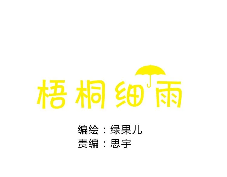 第11话 你只会讨女生欢心 第1页