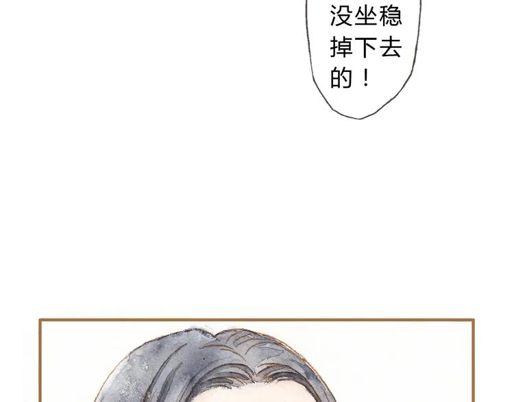 第11话 你只会讨女生欢心 第17页