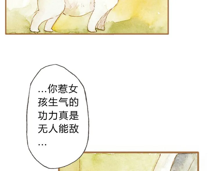 第11话 你只会讨女生欢心 第38页