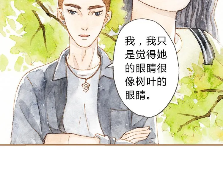 第12话 为什么要这样对我？ 第2页