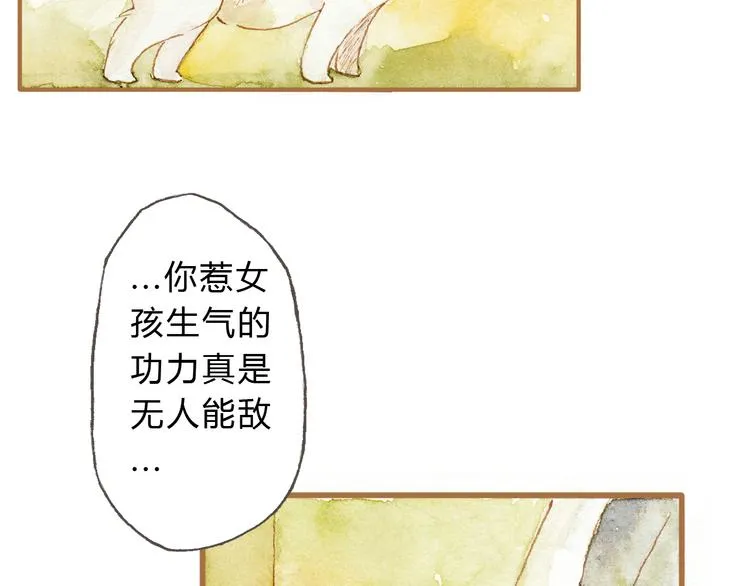 第12话 为什么要这样对我？ 第8页