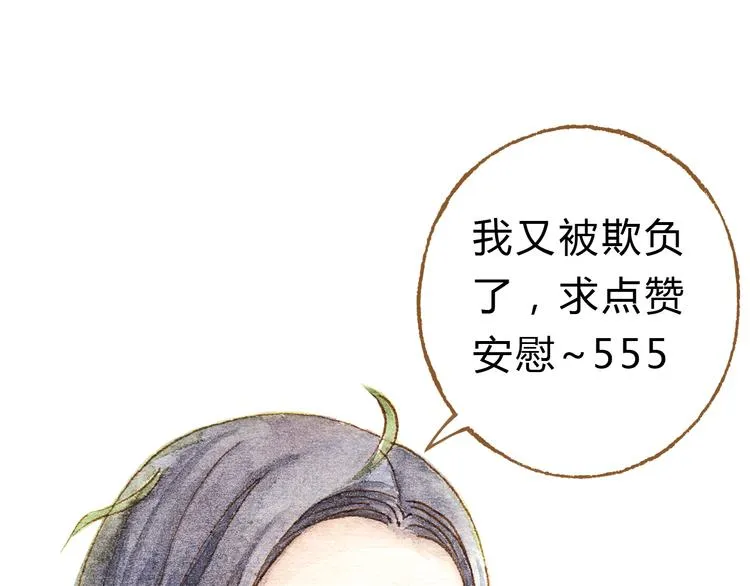第12话 为什么要这样对我？ 第66页