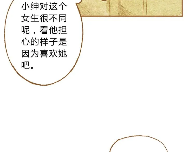 第13话 去医院吧 第28页