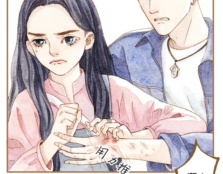 第13话 去医院吧 第31页