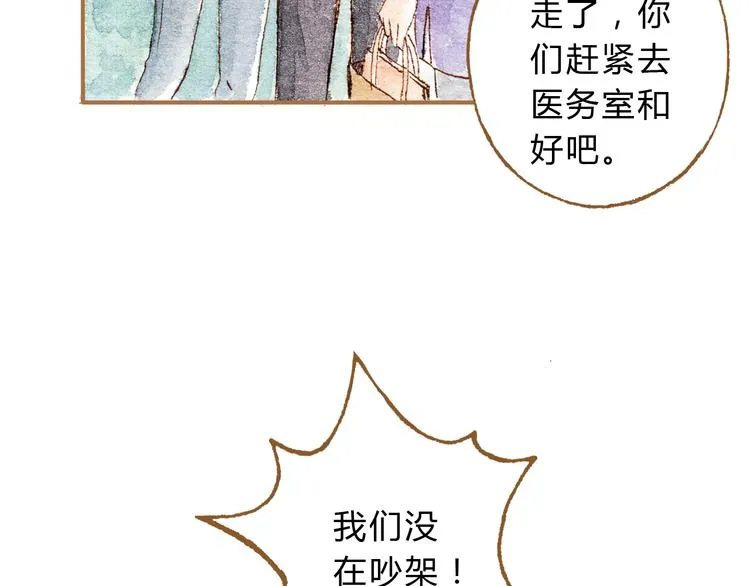 第14话 我会对你负责的 第6页