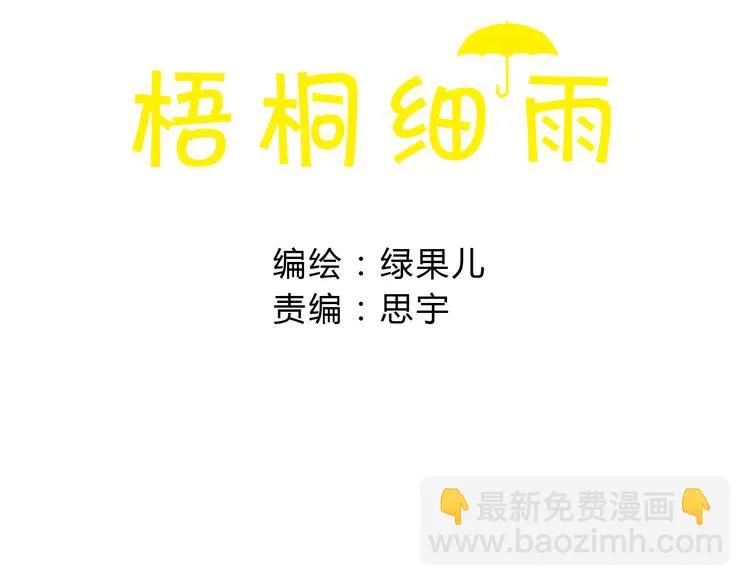 第14话 我会对你负责的 第9页