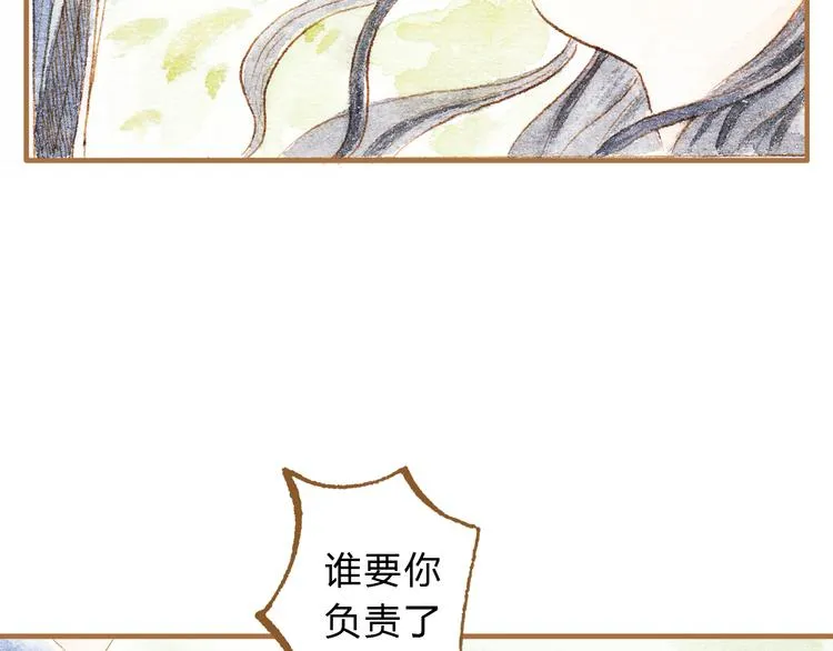 第14话 我会对你负责的 第32页