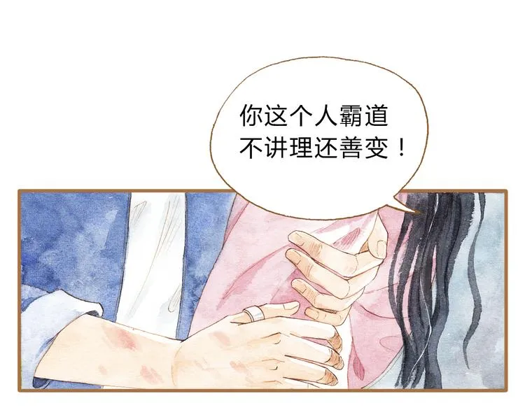 第14话 我会对你负责的 第34页