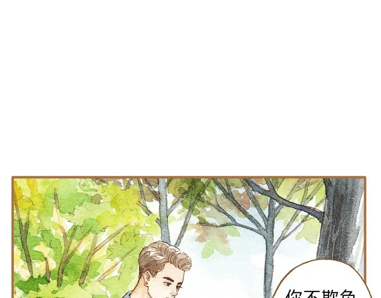 第14话 我会对你负责的 第35页