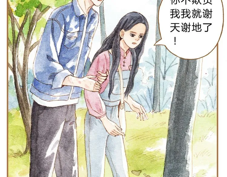 第14话 我会对你负责的 第36页