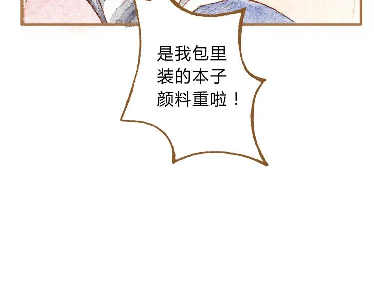 第14话 我会对你负责的 第60页