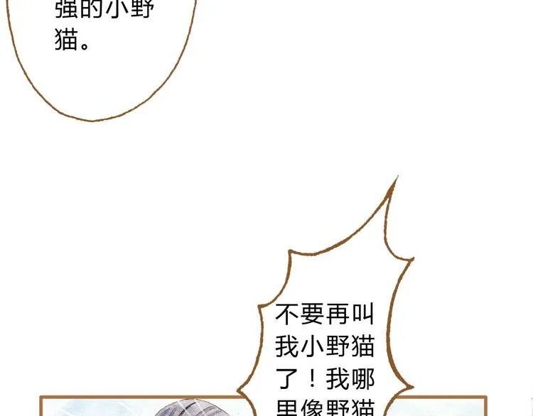 第14话 我会对你负责的 第69页