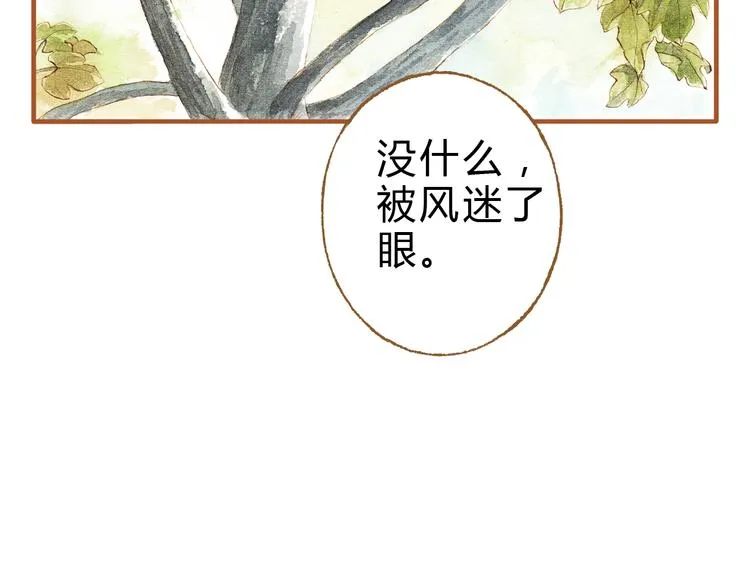 第14话 我会对你负责的 第80页