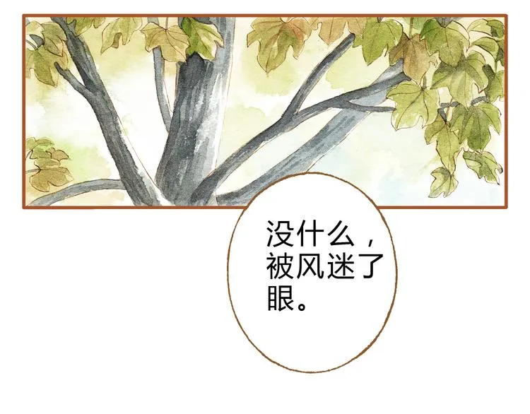 第15话 我闻到了八卦的味道 第9页