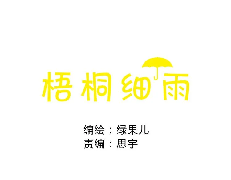 第15话 我闻到了八卦的味道 第10页