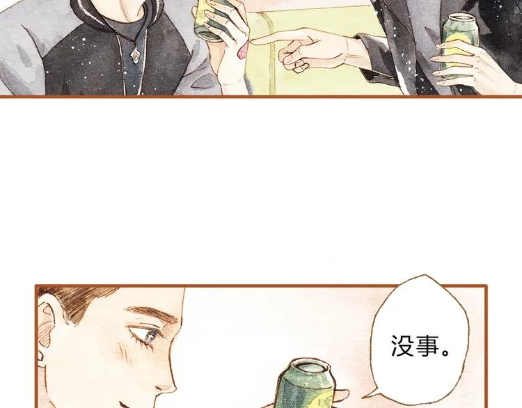 第15话 我闻到了八卦的味道 第27页