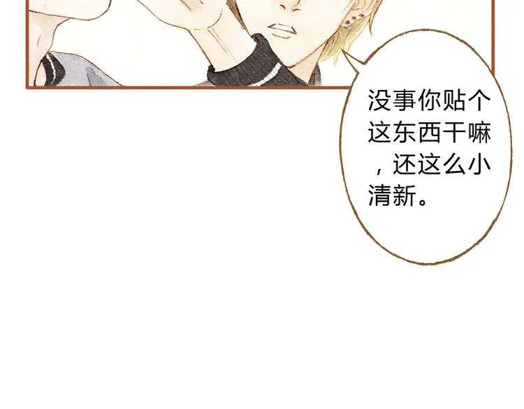 第15话 我闻到了八卦的味道 第29页
