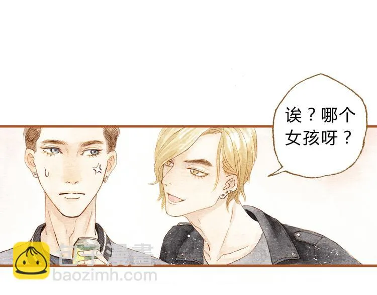第15话 我闻到了八卦的味道 第32页
