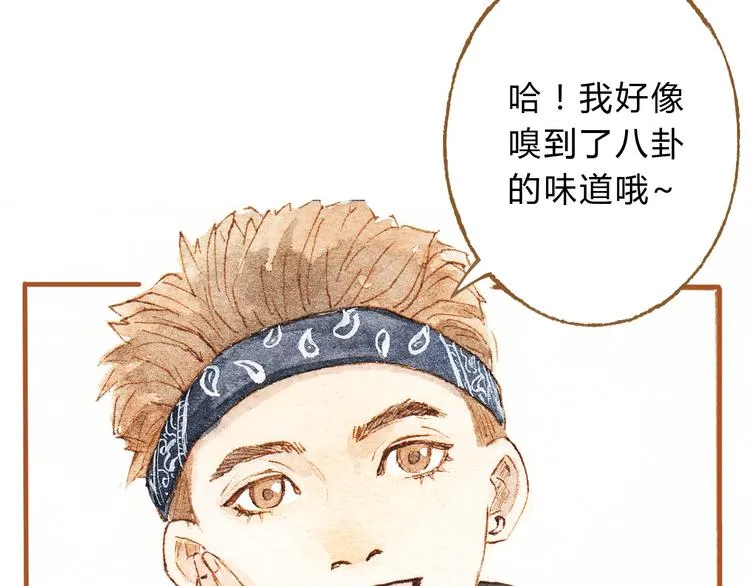 第15话 我闻到了八卦的味道 第35页